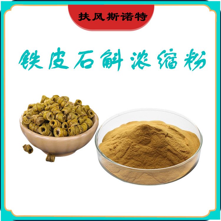 铁皮石斛 (4)