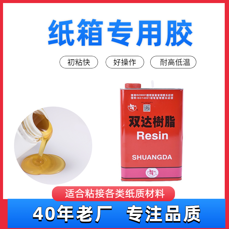 彩盒包装箱 药盒包装 粘合胶水 粘性强