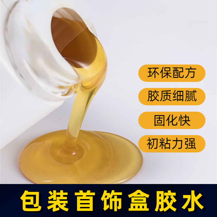 双达 包装盒胶水 做礼盒首饰盒专用胶 粘力强不拉丝