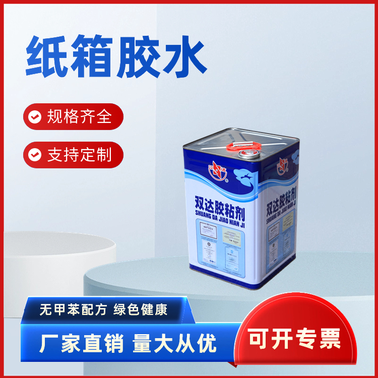 双达 礼品盒专用胶 纸箱包装内衬胶水 固化快高粘力