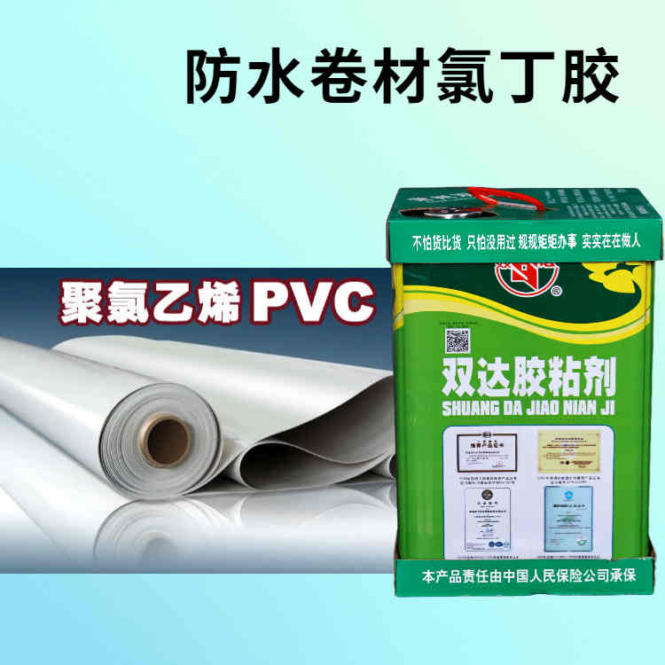 防水卷材胶粘剂