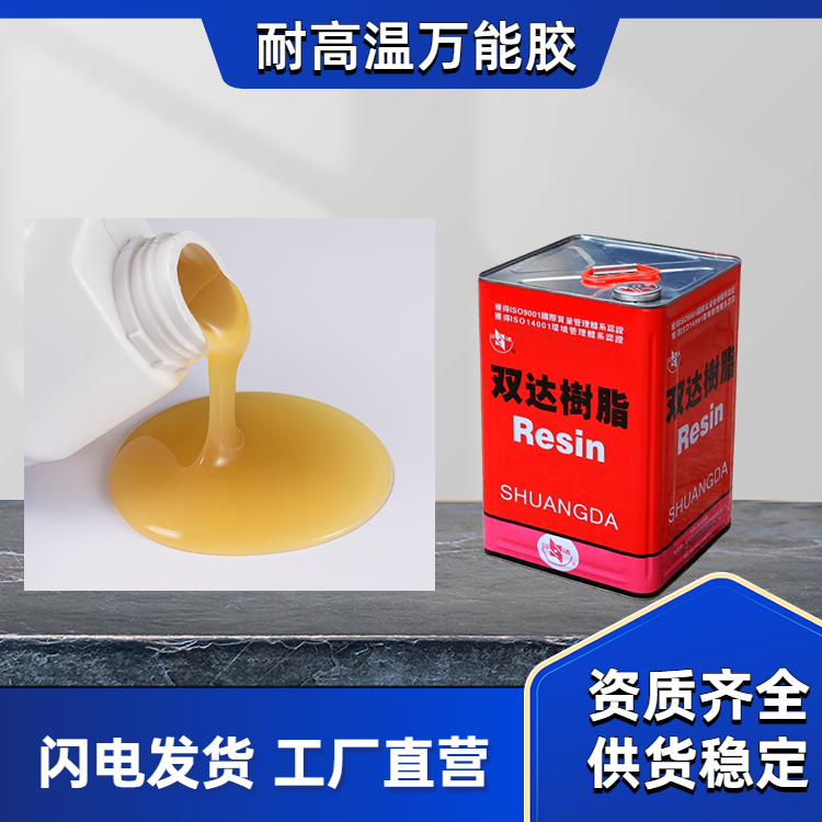 氯丁胶 氯丁粘合剂适用于金属材料和非金属材料