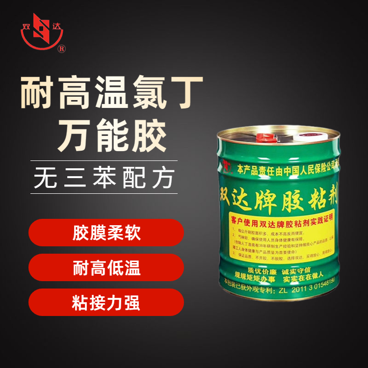 双达氯丁胶金属橡胶皮革海绵胶水 耐高温强力胶