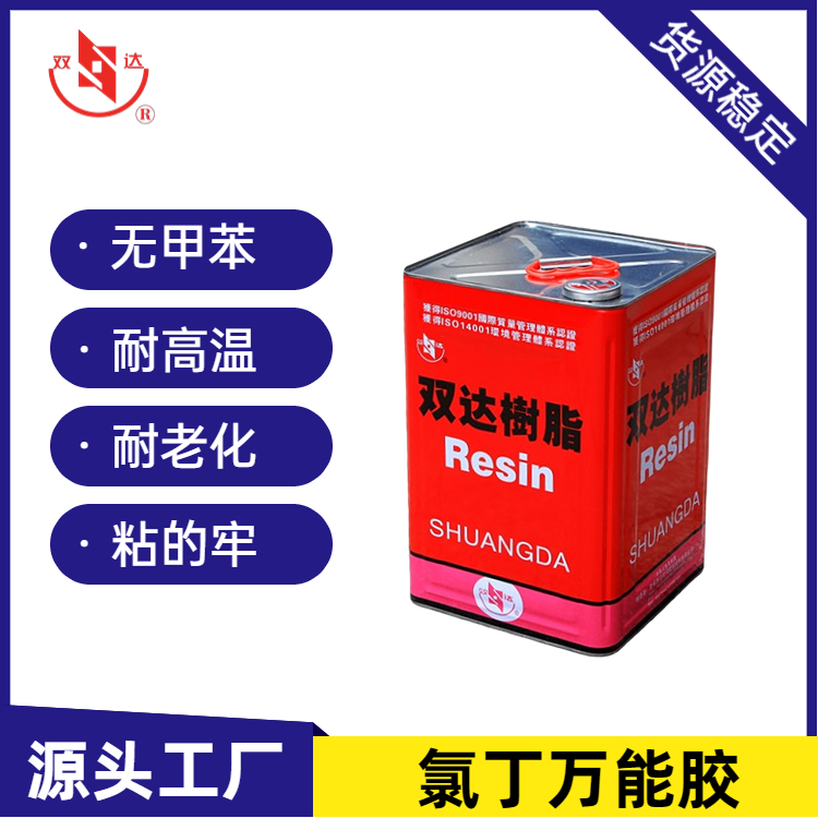 强力氯丁胶 皮鞋箱包面料复合软性黄胶 无甲苯低气味