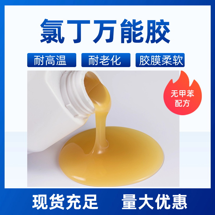 氯丁胶 皮革木板铝塑板胶水 环保耐高温 强力木工胶