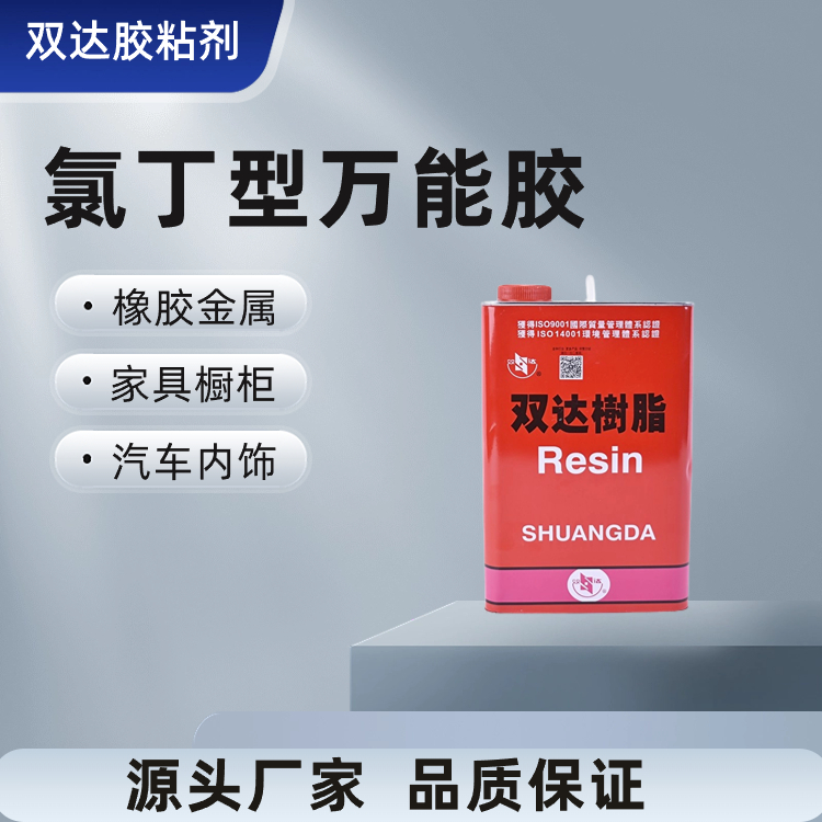 耐温氯丁型胶 金属橡胶板强力胶水 汽车内饰多用途黄胶