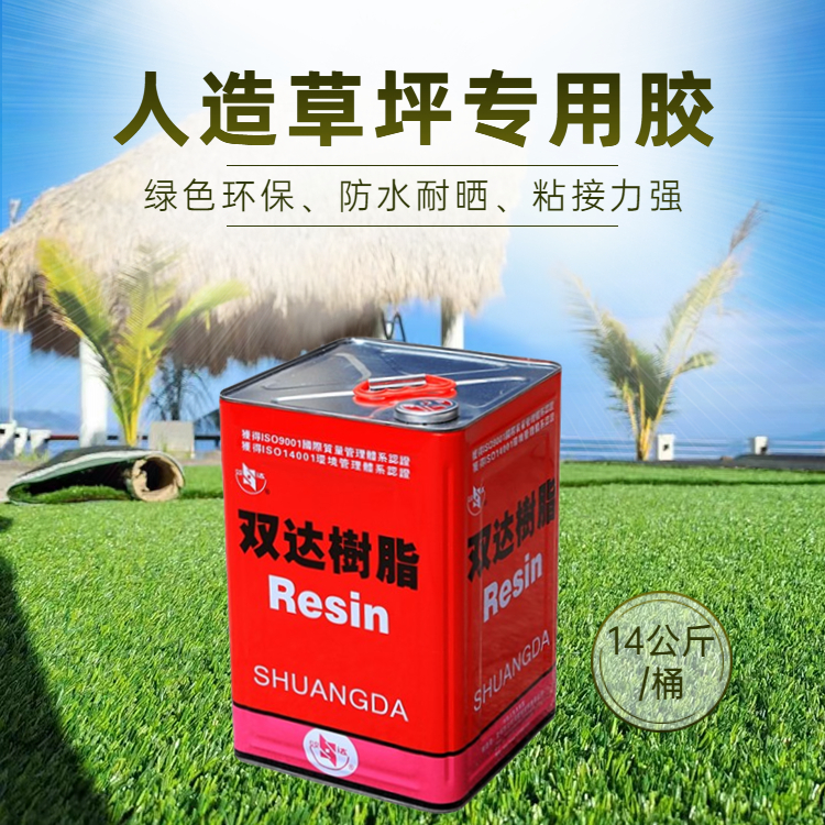 人造草皮 连接方式草坪专用胶