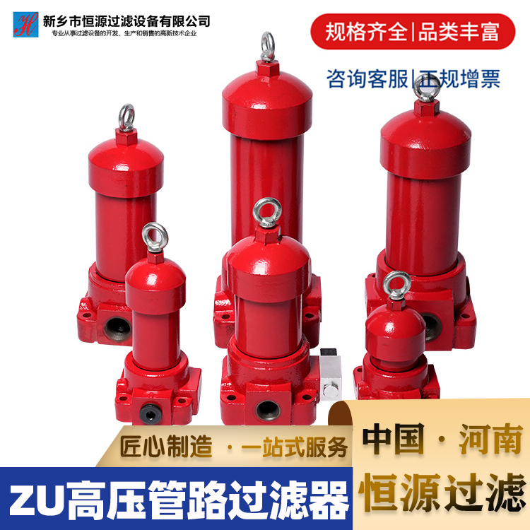 ZU-A25/A40/A63/A100/A160*10/20/30P 恒源 液压油过滤器滤油器