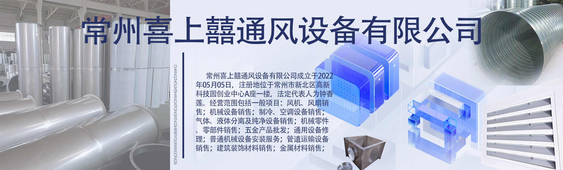 常州喜上囍通风设备有限公司