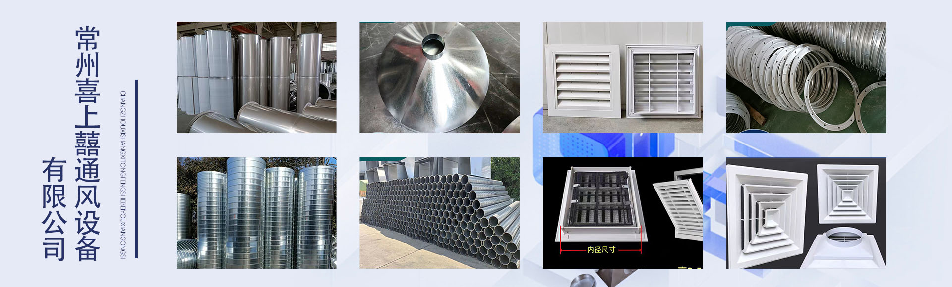 常州喜上囍通风设备有限公司