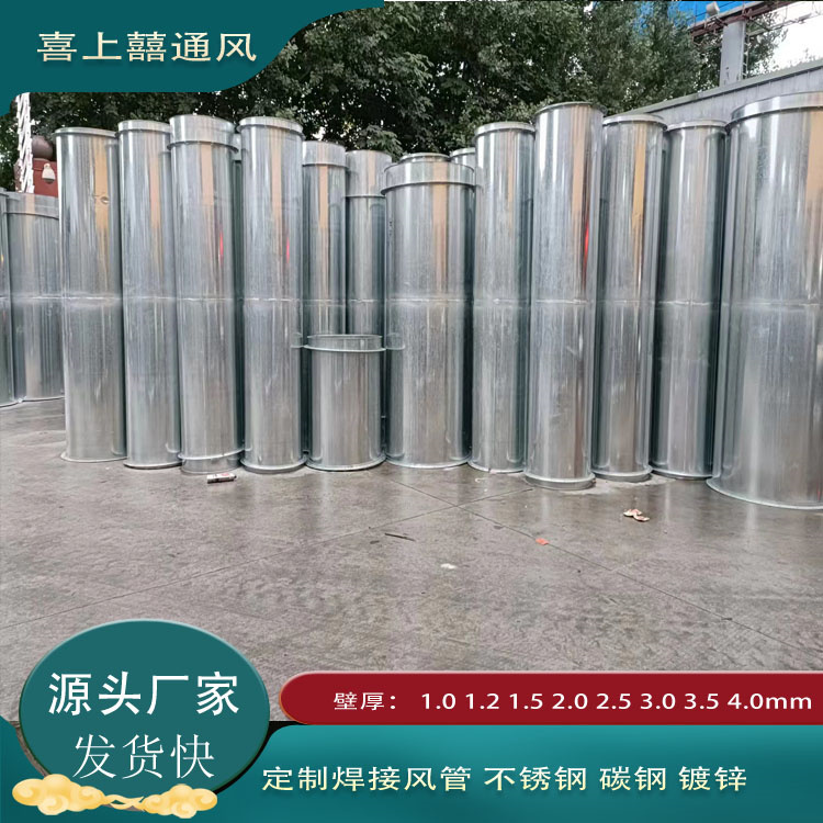 镀锌焊接风管 通风设备