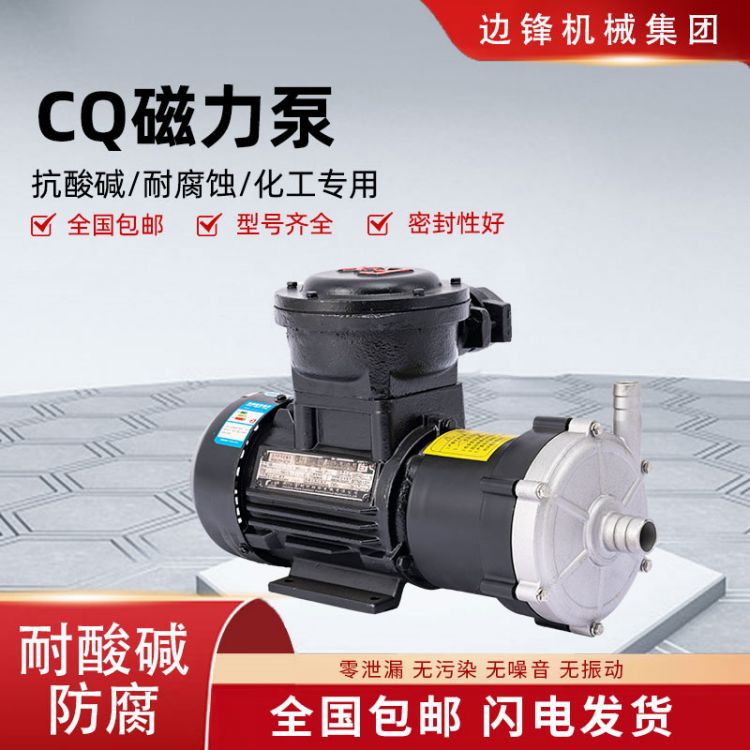 CQ25以下磁力泵