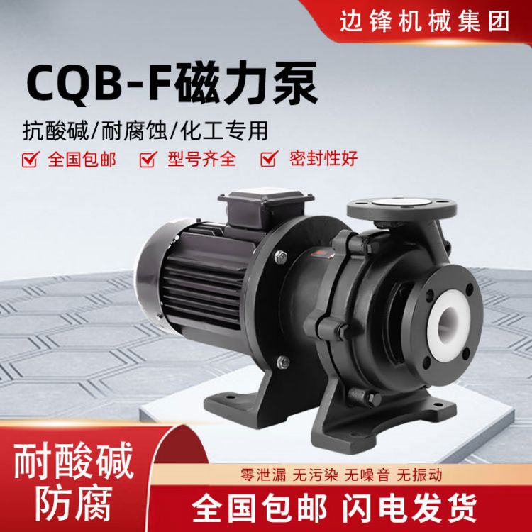 CQB-F磁力泵