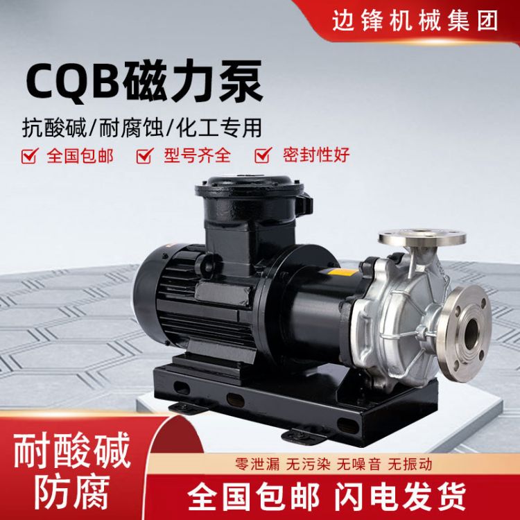 CQB磁力泵