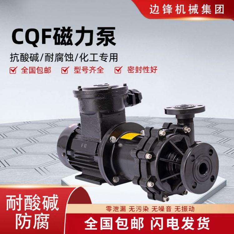CQF磁力泵
