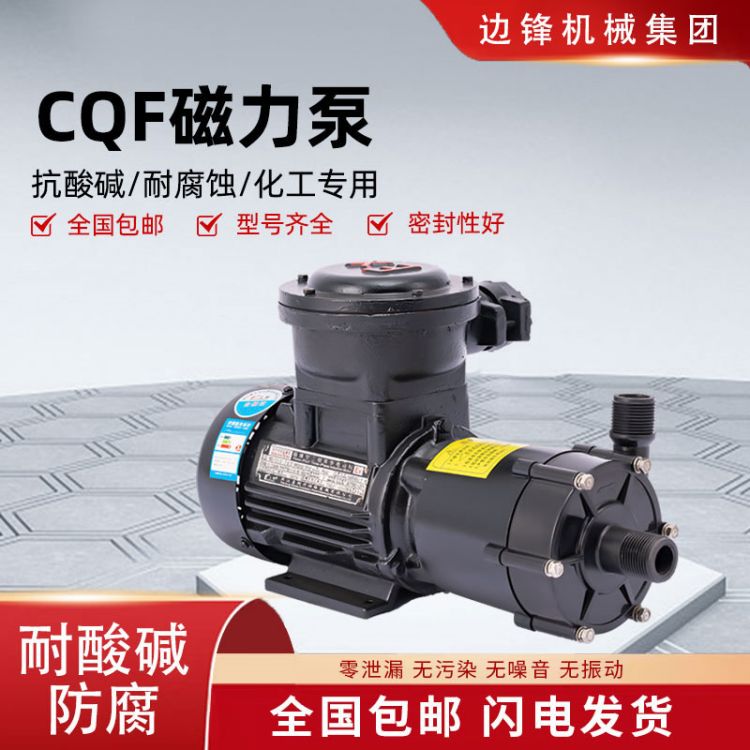 CQF25以下磁力泵