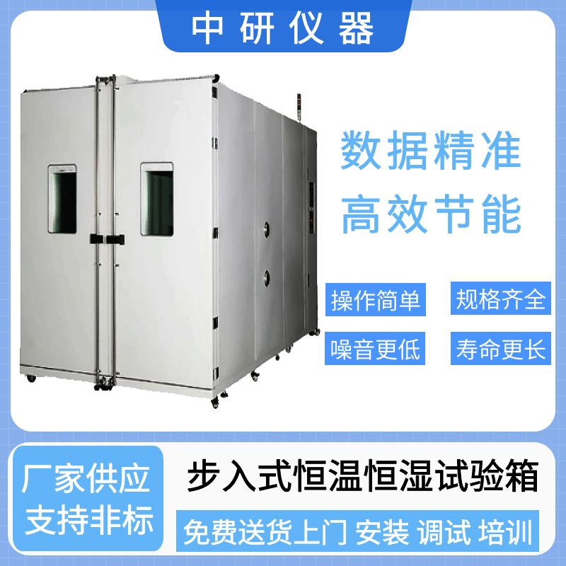 步入式恒温恒湿试验箱 步入式环境舱 高低温老化房 (13)