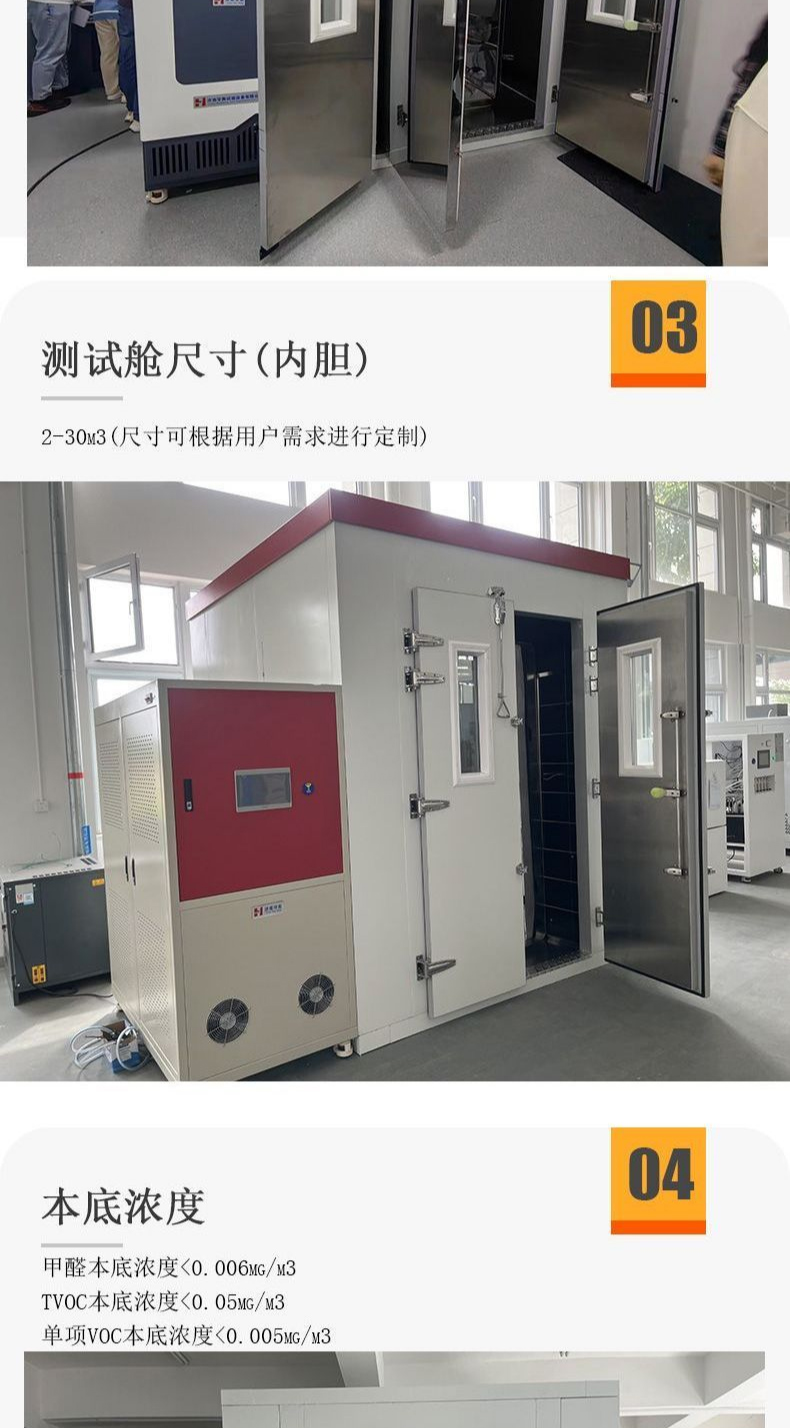 VOC测试舱详情页 (5)