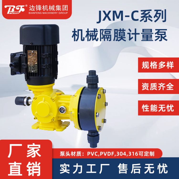 JXM-C计量泵