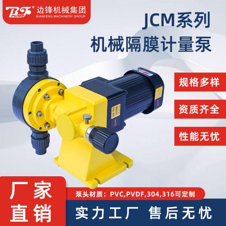 JCM计量泵