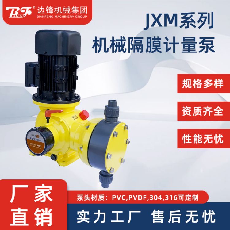 JXM计量泵