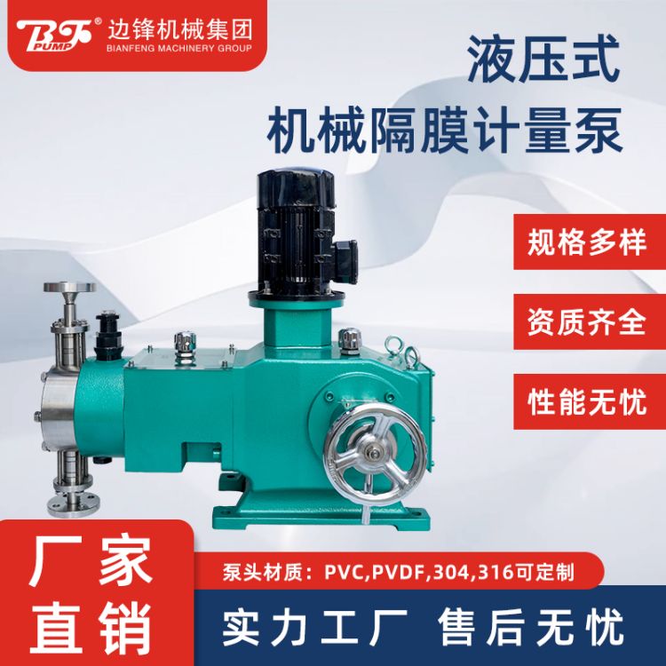 液压式计量泵