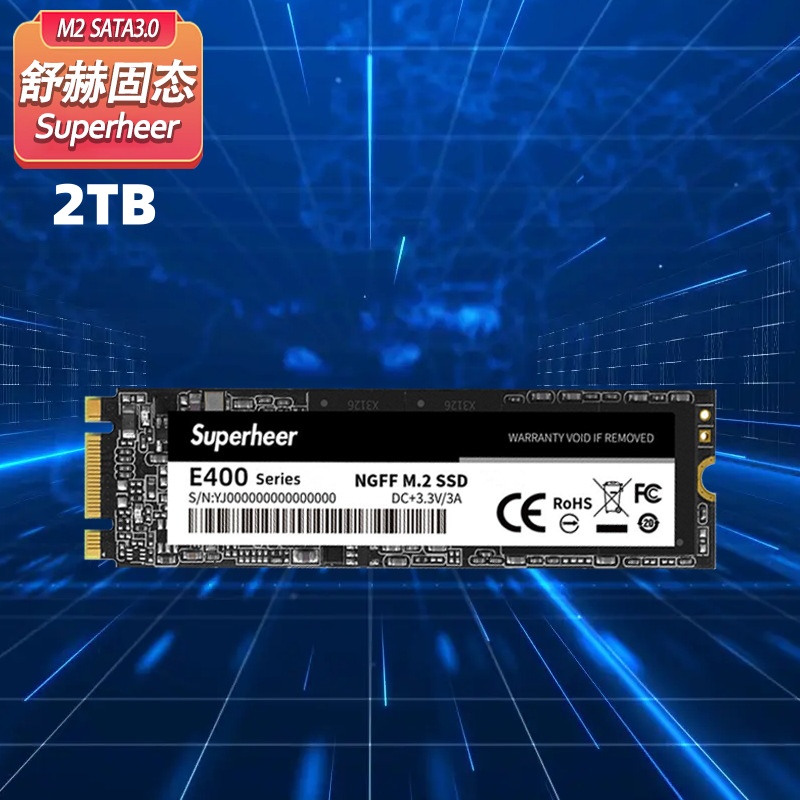 Superheer舒赫固态硬盘m.2 ngff 2280大容量2tb台式机电脑笔记本系统硬盘