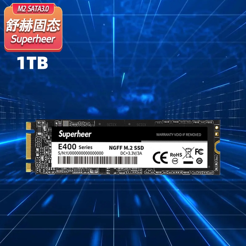 Superheer舒赫固态硬盘1tb m.2 ngff 2280适用台式机笔记本mini PC系统盘