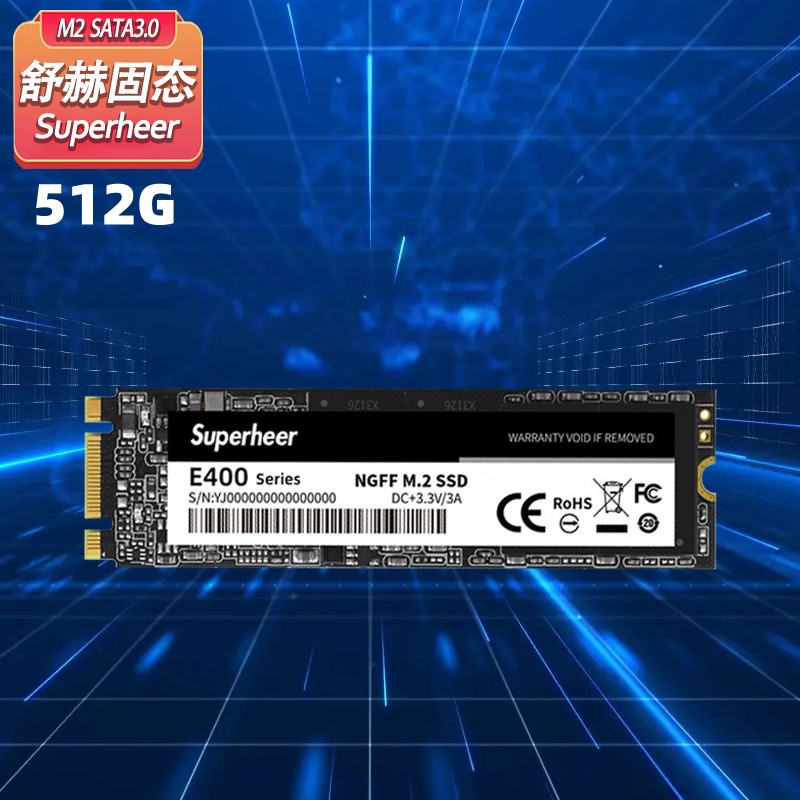 Superheer舒赫固态硬盘512g m.2 ngff 2280固态适用台式机笔记本迷你PC系统盘