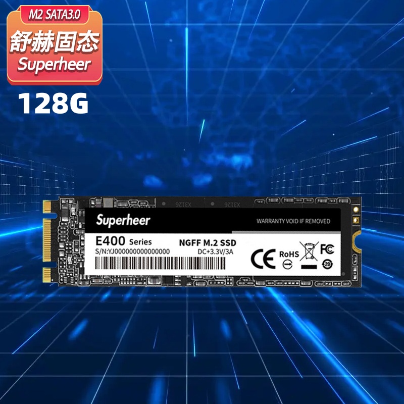 Superheer舒赫m.2固态硬盘128g ngff 2280大容量2tb台式机电脑笔记本系统硬盘