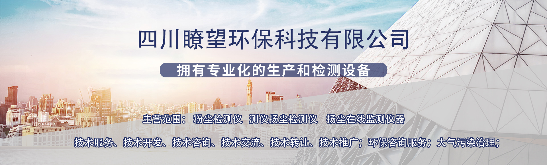 四川瞭望环保科技有限公司