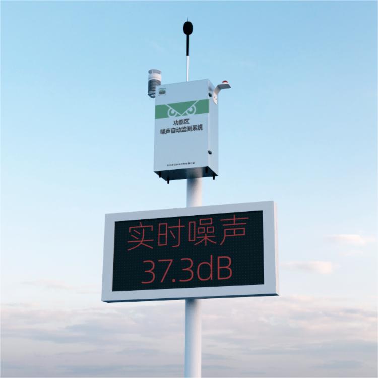功能区噪声自动监测仪厂家