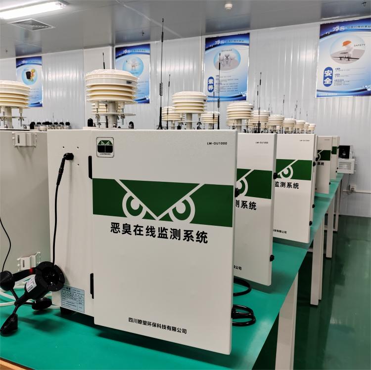 恶臭在线监测系统厂家批发