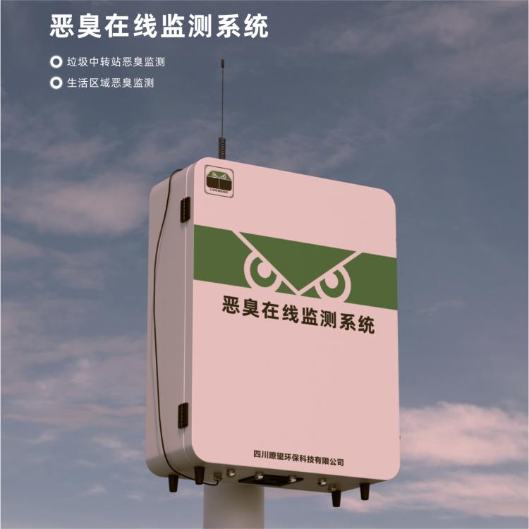 恶臭在线监测系统批发厂家