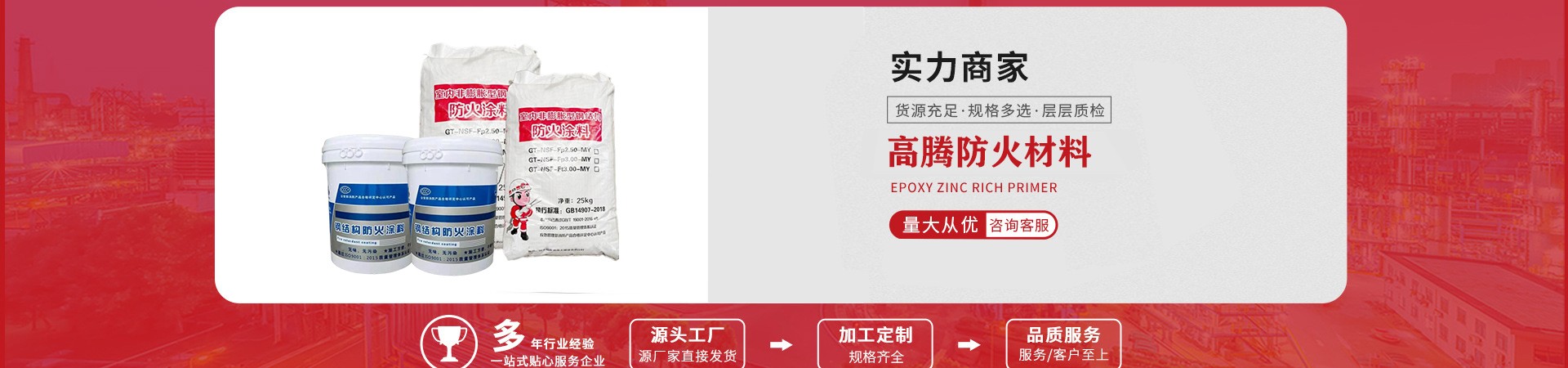 廊坊高腾防火材料有限公司