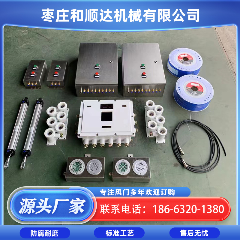 ZMK-127风门控制用电控装置 煤矿用和顺达 具备停电应急解锁