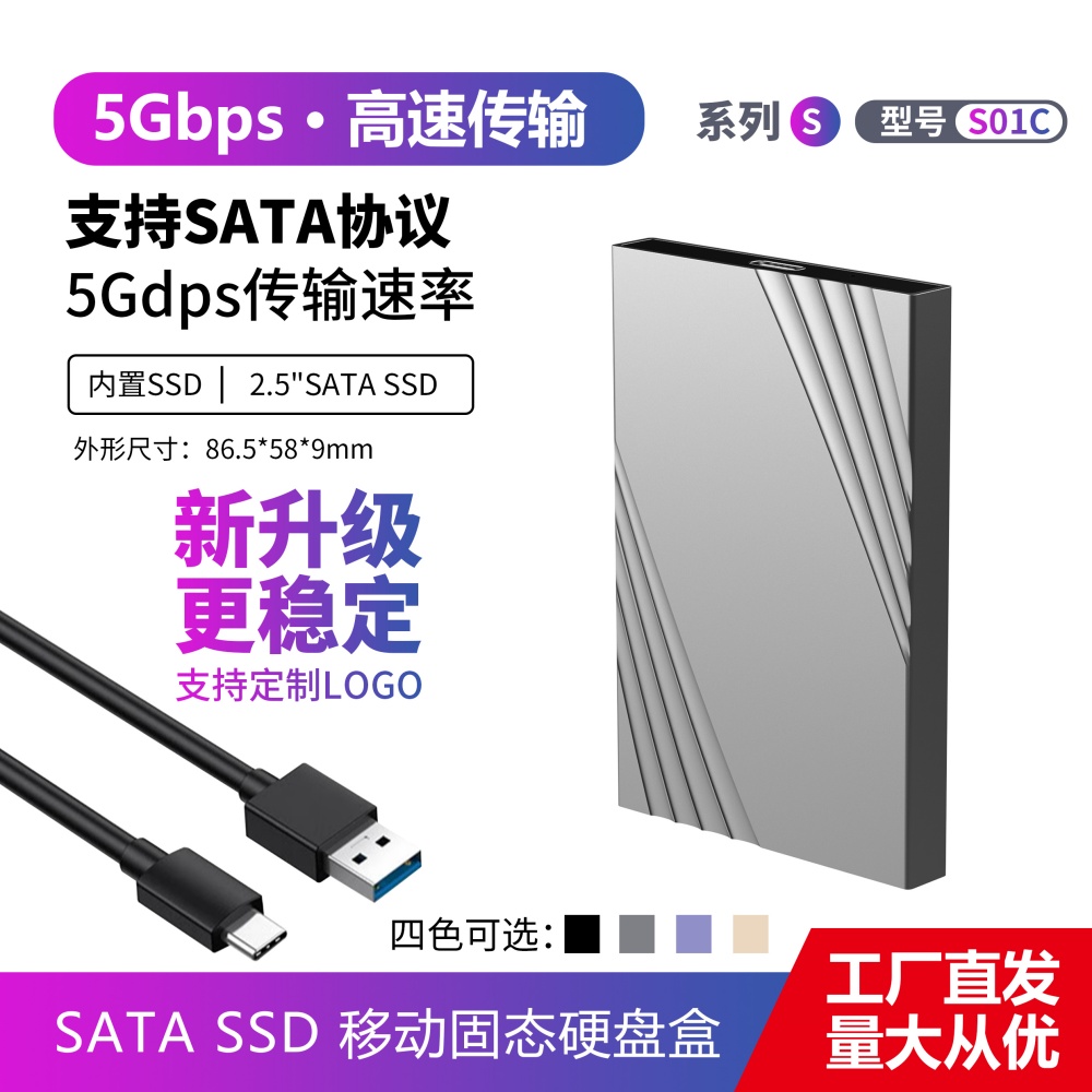 工厂批发移动固态硬盘5Gbps高速传输支持2.5寸SATA协议固态硬盘带转接板