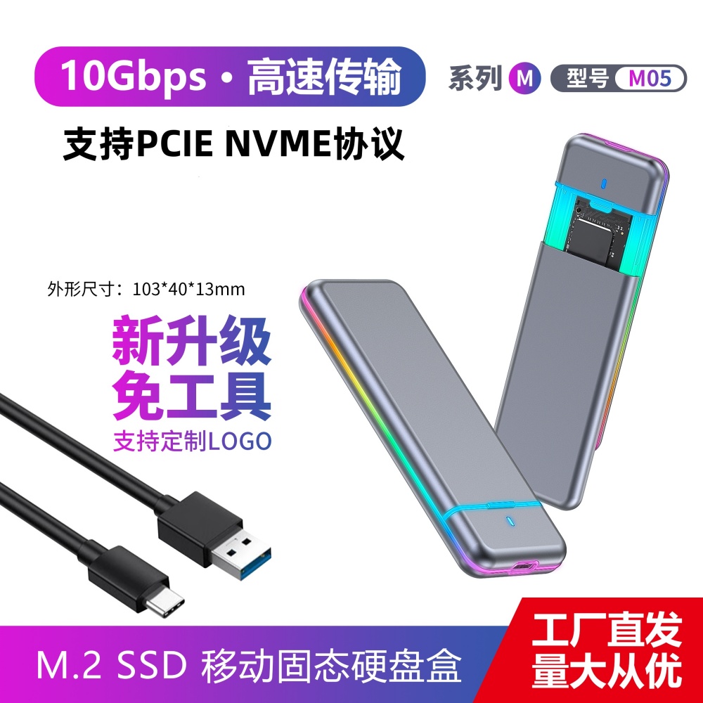 M.2 ssd移动固态硬盘盒M05高速10Gbps移动硬盘盒支持PCIE NVME协议