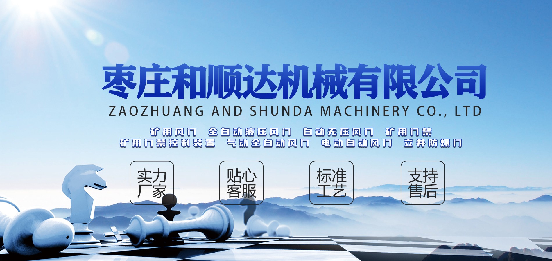 枣庄和顺达机电科技股份有限公司