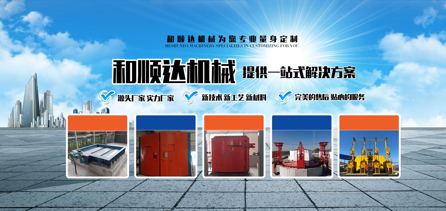 枣庄和顺达机电科技股份有限公司