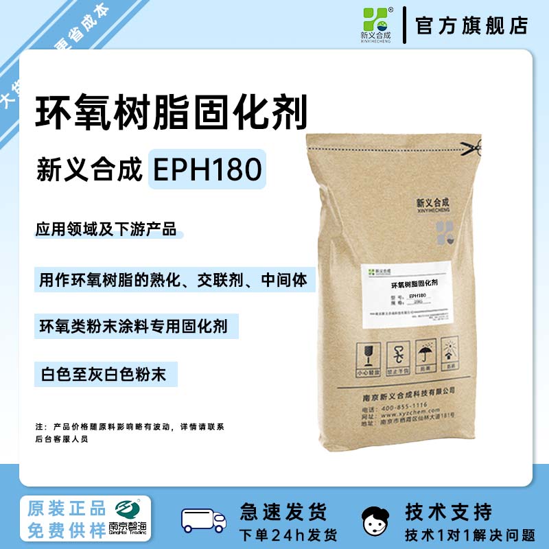 环氧粉末涂料固化剂