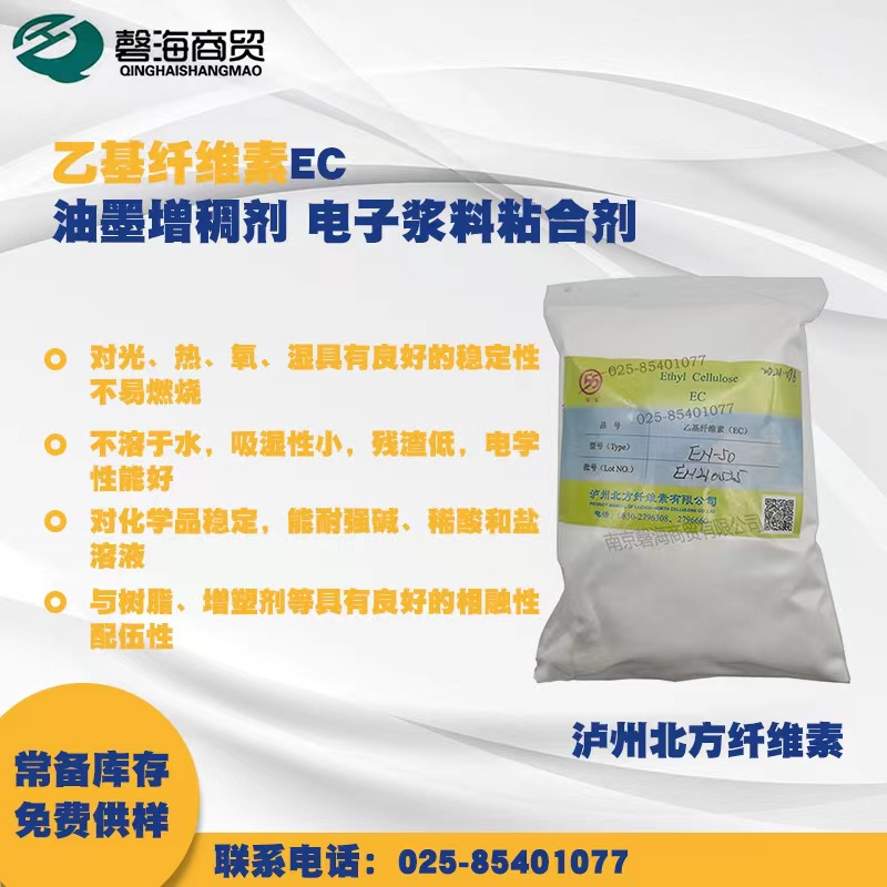 泸州北方化学 乙基纤维素EC100 油墨增稠剂 电子浆料粘合剂