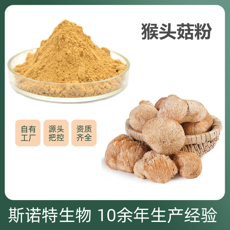 猴头菇提取物 (24)