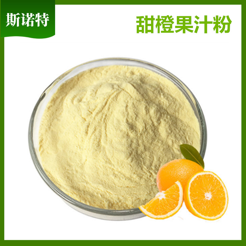 甜橙粉 (10)
