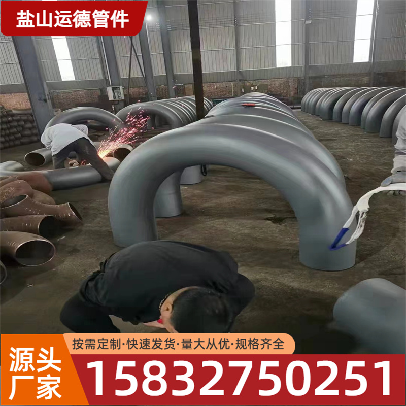 u型弯头  运德管件量大优惠