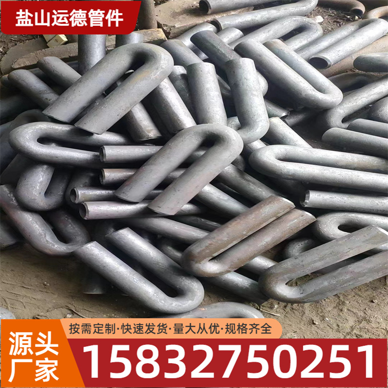 u型弯头  运德管件批发