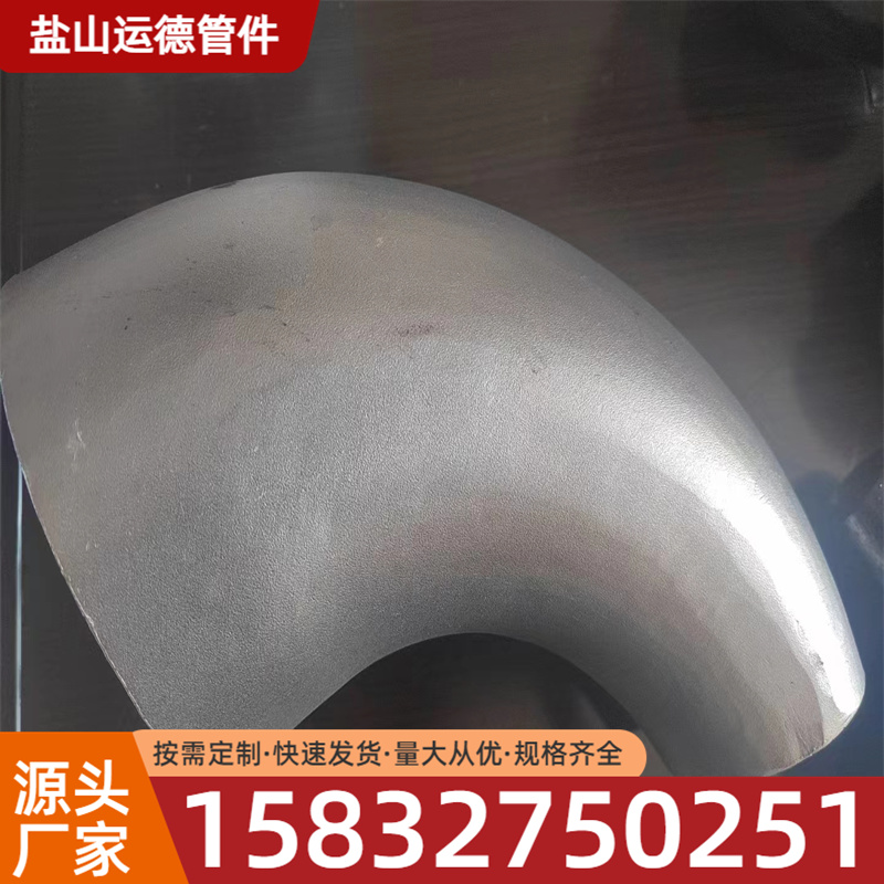 变径弯头 90度变径弯头 弯头 运德管件生产