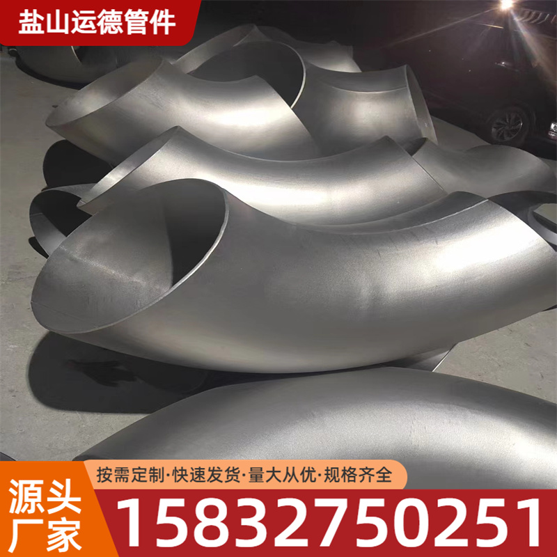 变径弯头 90度变径弯头 弯头 运德管件现货