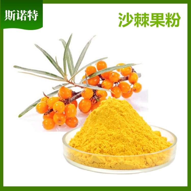 沙棘果粉 (32)