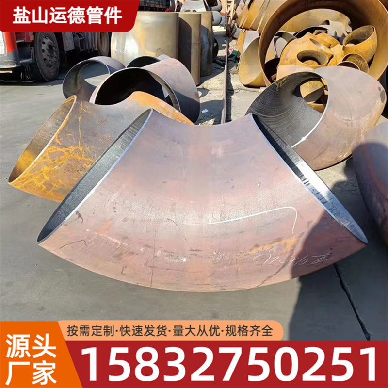 大口径对焊弯头 合金钢弯头 厚壁弯头 运德管件报价